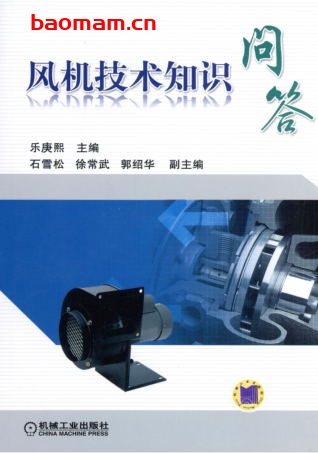 风机技术知识问答-作者: 乐庚熙-PDF电子书 工业技术 第1张-7B4电子书 风机技术知识问答-作者: 乐庚熙-PDF电子书