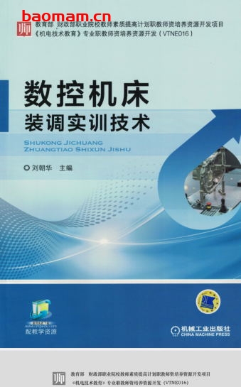 数控机床装调实训技术-作者: 刘朝华-PDF电子书 工业技术 第1张-7B4电子书 数控机床装调实训技术-作者: 刘朝华-PDF电子书