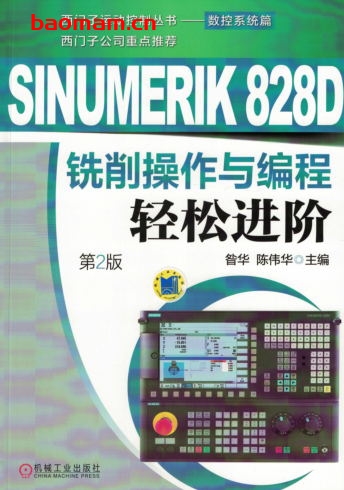 SINUMERIK_828D铣削操作与编程轻松进阶(第2版)-作者: 昝华-PDF电子书 工业技术 第1张-7B4电子书 SINUMERIK_828D铣削操作与编程轻松进阶(第2版)-作者: 昝华-PDF电子书