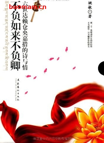 不负如来不负卿-作者:  姚敏-epub电子书 文学小说 第1张-7B4电子书 不负如来不负卿-作者:  姚敏-epub电子书