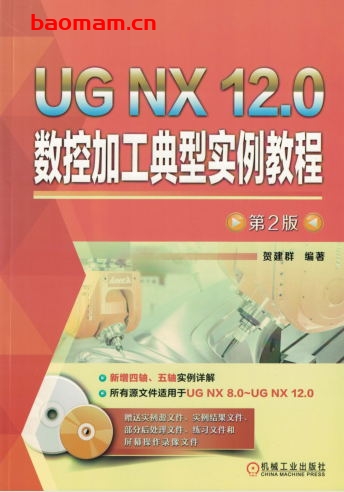 UG_NX_12.0数控加工典型实例教程_第2版-PDF电子书 工业技术 第1张-7B4电子书 UG_NX_12.0数控加工典型实例教程_第2版-PDF电子书