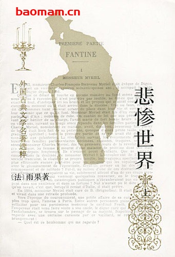 悲惨世界-作者:  [法] 维克多·雨果-epub电子书