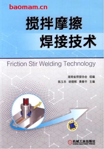 搅拌摩擦焊接技术-作者: 湖南省焊接协会-PDF电子书 工业技术 第1张-7B4电子书 搅拌摩擦焊接技术-作者: 湖南省焊接协会-PDF电子书