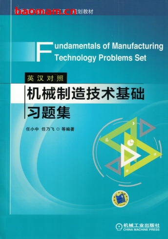 机械制造技术基础习题集(英汉对照)Fundamentals_of_Manufacturing_Technology_Problems_Set 工业技术 第1张-7B4电子书 机械制造技术基础习题集(英汉对照)Fundamentals_of_Manufacturing_Technology_Problems_Set