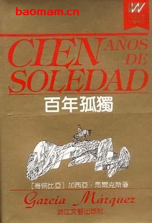 百年孤独-作者: (哥伦比亚)加西亚・马尔克斯-PDF电子书