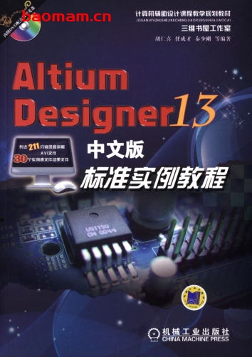 Altium_Designer_13中文版标准实例教程-作者: 胡仁喜/任成才/秦少刚-PDF电子书 工业技术 第1张-7B4电子书 Altium_Designer_13中文版标准实例教程-作者: 胡仁喜/任成才/秦少刚-PDF电子书