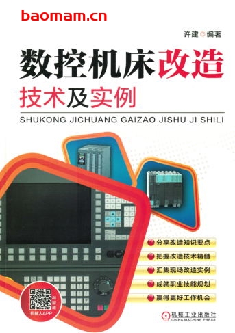 数控机床改造技术及实例-作者: 许建-PDF电子书 工业技术 第1张-7B4电子书 数控机床改造技术及实例-作者: 许建-PDF电子书
