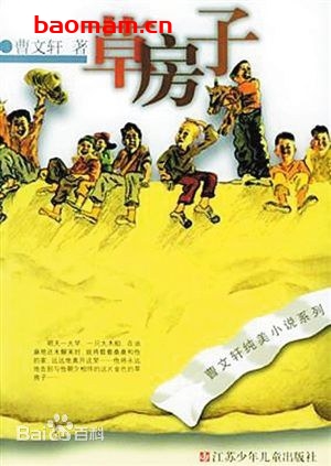 草房子-作者: 曹文轩-epub电子书