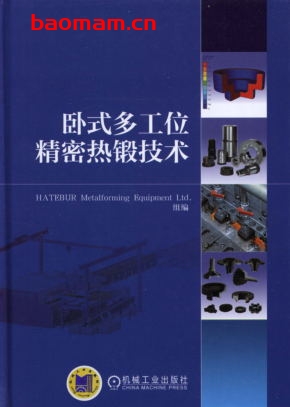 卧式多工位精密热锻技术-作者: 赵震等-PDF电子书 工业技术 第1张-7B4电子书 卧式多工位精密热锻技术-作者: 赵震等-PDF电子书