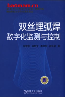 双丝埋弧焊数字化监测与控制-作者: 何宽芳-PDF电子书 工业技术 第1张-7B4电子书 双丝埋弧焊数字化监测与控制-作者: 何宽芳-PDF电子书
