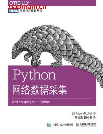 Python网络数据采集-作者: (美) 米切尔 (Ryan Mitchell)-PDF电子书 python 第1张-7B4电子书 Python网络数据采集-作者: (美) 米切尔 (Ryan Mitchell)-PDF电子书