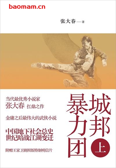 城邦暴力团-作者:  张大春-epub电子书 文学小说 第1张-7B4电子书 城邦暴力团-作者:  张大春-epub电子书