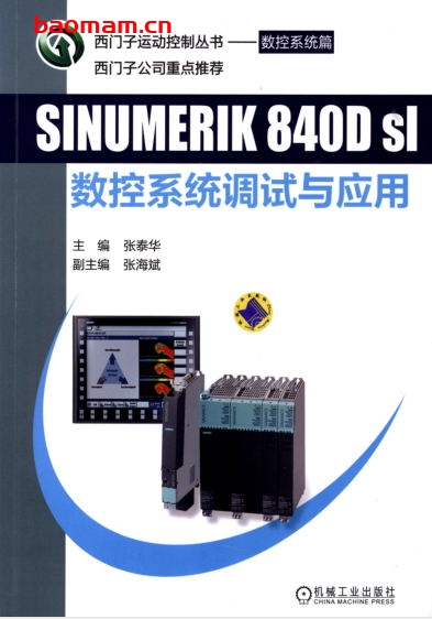 SINUMERIK_840Dsl_数控系统调试与应用-作者:张泰华 主编-PDF电子书 工业技术 第1张-7B4电子书 SINUMERIK_840Dsl_数控系统调试与应用-作者:张泰华 主编-PDF电子书