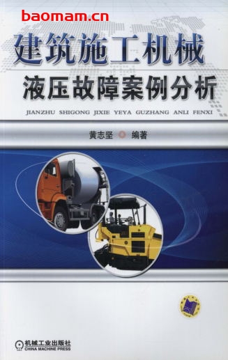建筑施工机械液压故障案例分析-作者: 黄志坚-PDF电子书 工业技术 第1张-7B4电子书 建筑施工机械液压故障案例分析-作者: 黄志坚-PDF电子书