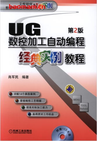 UG数控加工自动编程经典实例教程_第2版-作者: 肖军民-PDF电子书 电子书 第1张-7B4电子书 UG数控加工自动编程经典实例教程_第2版-作者: 肖军民-PDF电子书