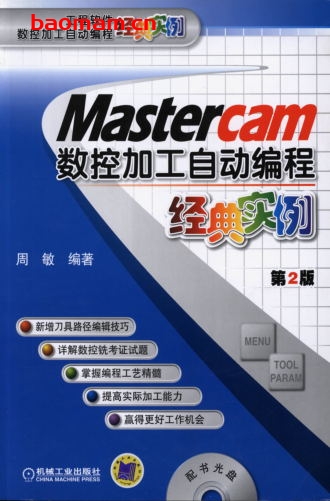 Mastercam数控加工自动编程经典实例_第2版-作者: 周敏-PDF电子书 工业技术 第1张-7B4电子书 Mastercam数控加工自动编程经典实例_第2版-作者: 周敏-PDF电子书