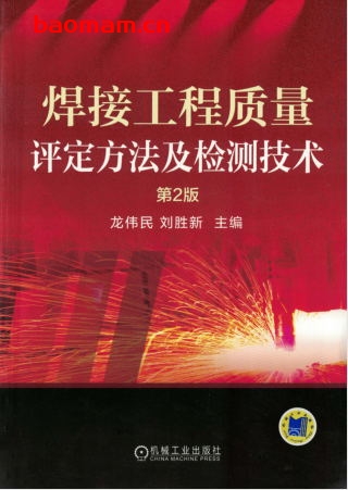 焊接工程质量评定方法及检测技术(第2版)-作者: 龙伟民/刘胜新-PDF电子书 工业技术 第1张-7B4电子书 焊接工程质量评定方法及检测技术(第2版)-作者: 龙伟民/刘胜新-PDF电子书