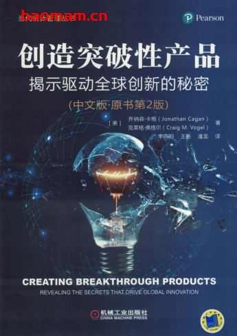 创造突破性产品——揭示驱动全球创新的秘密(中文版原书第2版)-作者: 乔纳森.卡根-PDF电子书 电子书 第1张-7B4电子书 创造突破性产品——揭示驱动全球创新的秘密(中文版原书第2版)-作者: 乔纳森.卡根-PDF电子书