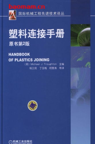 塑料连接手册-作者: 丁玉梅-PDF电子书 工业技术 第1张-7B4电子书 塑料连接手册-作者: 丁玉梅-PDF电子书