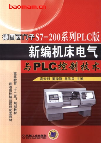 德国西门子S7-200系列PLC版新编机床电气与PLC控制技术-作者: 高安邦/董泽斯/吴洪兵-PDF电子书 工业技术 第1张-7B4电子书 德国西门子S7-200系列PLC版新编机床电气与PLC控制技术-作者: 高安邦/董泽斯/吴洪兵-PDF电子书