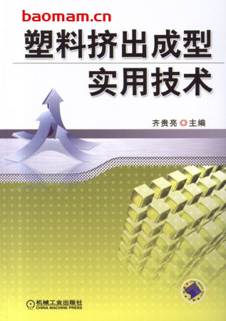 塑料挤出成型实用技术-作者: 齐贵亮-PDF电子书 工业技术 第1张-7B4电子书 塑料挤出成型实用技术-作者: 齐贵亮-PDF电子书