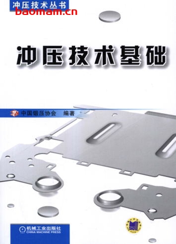 冲压技术基础-作者: 中国锻压协会-PDF电子书 工业技术 第1张-7B4电子书 冲压技术基础-作者: 中国锻压协会-PDF电子书