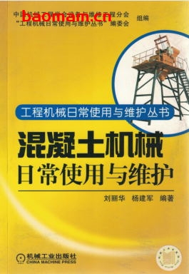 混凝土机械日常使用与维护-作者: 刘丽华/杨建军 -PDF电子书 工业技术 第1张-7B4电子书 混凝土机械日常使用与维护-作者: 刘丽华/杨建军 -PDF电子书