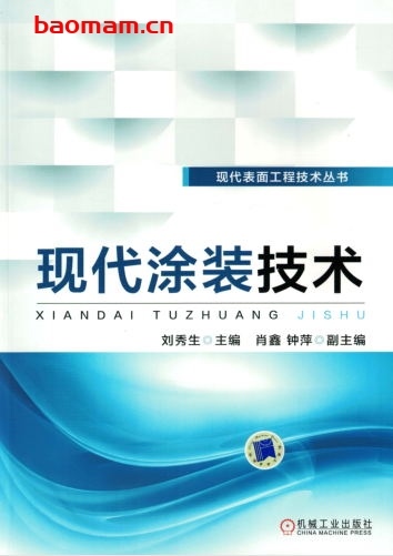 现代涂装技术-作者: 刘秀生-PDF电子书 工业技术 第1张-7B4电子书 现代涂装技术-作者: 刘秀生-PDF电子书