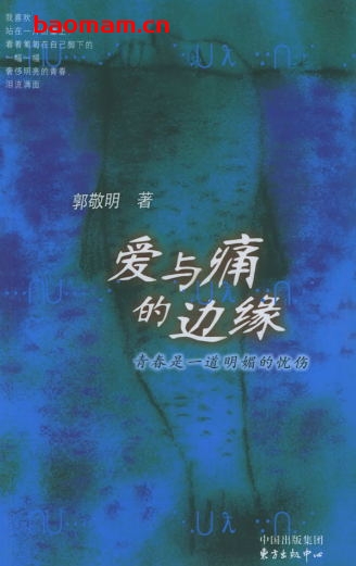 爱与痛的边缘-epub电子书