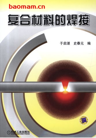复合材料的焊接-作者: 于启湛/史春元-PDF电子书 工业技术 第1张-7B4电子书 复合材料的焊接-作者: 于启湛/史春元-PDF电子书