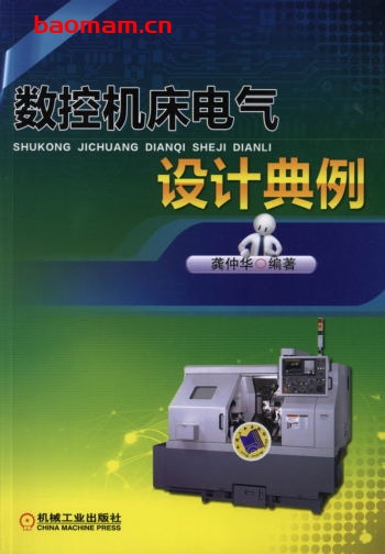 数控机床电气设计典例-作者: 龚仲华-PDF电子书 工业技术 第1张-7B4电子书 数控机床电气设计典例-作者: 龚仲华-PDF电子书