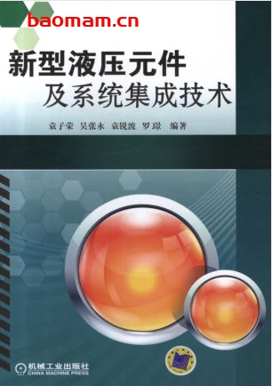 新型液压元件及系统集成技术-作者: 袁子荣 等编著-PDF电子书 工业技术 第1张-7B4电子书 新型液压元件及系统集成技术-作者: 袁子荣 等编著-PDF电子书