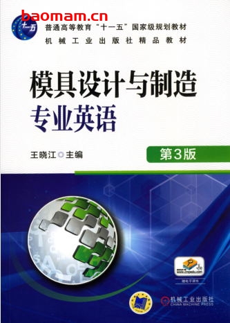 模具设计与制造专业英语_第3版-作者: 王晓江-PDF电子书 工业技术 第1张-7B4电子书 模具设计与制造专业英语_第3版-作者: 王晓江-PDF电子书