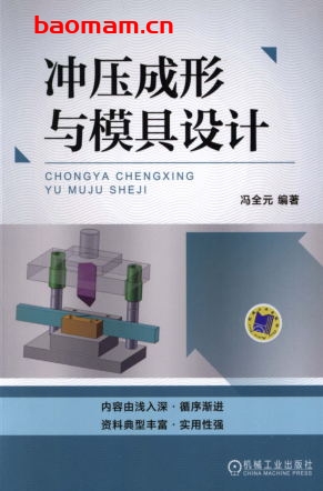 冲压成形与模具设计-作者: 李德富主编-PDF电子书 工业技术 第1张-7B4电子书 冲压成形与模具设计-作者: 李德富主编-PDF电子书