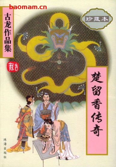 楚留香传奇-epub电子书 电子书 第1张-7B4电子书 楚留香传奇-epub电子书