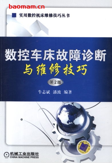 数控车床故障诊断与维修技巧-作者: 牛志斌潘波-PDF电子书 工业技术 第1张-7B4电子书 数控车床故障诊断与维修技巧-作者: 牛志斌潘波-PDF电子书