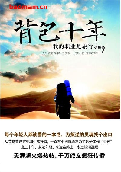 背包十年-作者:  小鹏-epub电子书