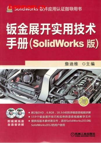 钣金展开实用技术手册(SolidWorks版)-作者: 詹迪维-PDF电子书 工业技术 第1张-7B4电子书 钣金展开实用技术手册(SolidWorks版)-作者: 詹迪维-PDF电子书