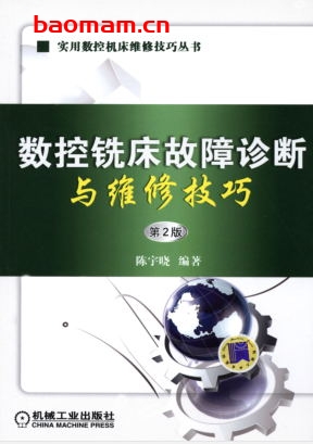 数控铣床故障诊断与维修技巧-作者: 陈宇晓-PDF电子书 工业技术 第1张-7B4电子书 数控铣床故障诊断与维修技巧-作者: 陈宇晓-PDF电子书