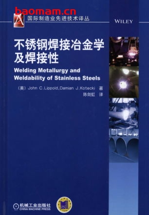不锈钢焊接冶金学及其焊接性-作者： 陈剑虹译-PDF电子书