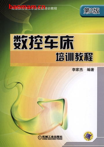数控车床培训教程_第2版-作者: 李家杰-PDF电子书 工业技术 第1张-7B4电子书 数控车床培训教程_第2版-作者: 李家杰-PDF电子书