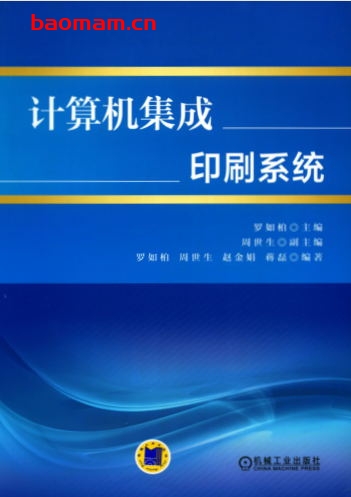 计算机集成印刷系统-作者: 罗如柏-PDF电子书 工业技术 第1张-7B4电子书 计算机集成印刷系统-作者: 罗如柏-PDF电子书