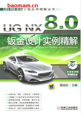 UG_NX_8.0钣金设计实例精解-作者: 展迪优-PDF电子书 工业技术 第1张-7B4电子书 UG_NX_8.0钣金设计实例精解-作者: 展迪优-PDF电子书
