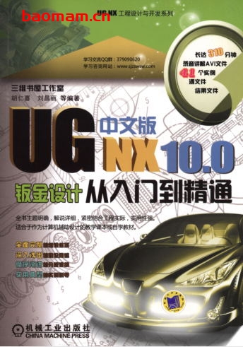 UG_NX_10.0中文版钣金设计从入门到精通-作者: 胡仁喜/刘昌丽-PDF电子书 工业技术 第1张-7B4电子书 UG_NX_10.0中文版钣金设计从入门到精通-作者: 胡仁喜/刘昌丽-PDF电子书