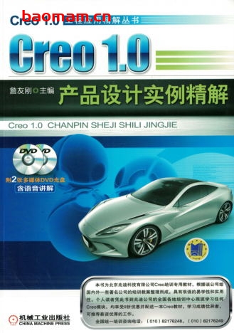Creo_1.0产品设计实例精解-作者: 詹友刚-PDF电子书 工业技术 第1张-7B4电子书 Creo_1.0产品设计实例精解-作者: 詹友刚-PDF电子书