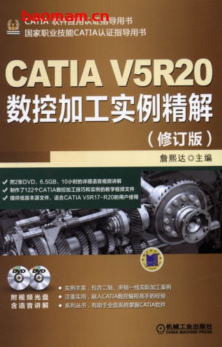 CATIA_V5R20数控加工实例精解(修订版)-作者: 詹熙达-PDF电子书 工业技术 第1张-7B4电子书 CATIA_V5R20数控加工实例精解(修订版)-作者: 詹熙达-PDF电子书