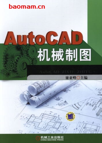 AutoCAD机械制图-作者: 廉亚峰-PDF电子书 工业技术 第1张-7B4电子书 AutoCAD机械制图-作者: 廉亚峰-PDF电子书