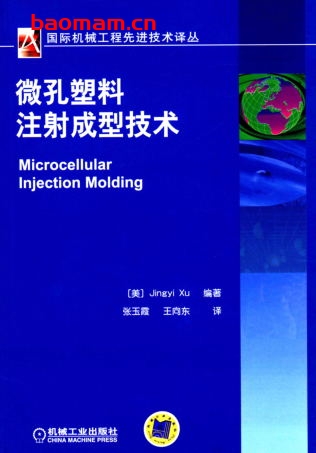 微孔塑料注射成型技术-Microcellular Injection Molding (Wiley Series on Polymer Engineering and Technology)-PDF电子书-作者: (美)Jingyi Xu   工业技术 第1张-7B4电子书 微孔塑料注射成型技术-Microcellular Injection Molding (Wiley Series on Polymer Engineering and Technology)-PDF电子书-作者: (美)Jingyi Xu