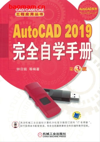 AutoCAD_2019完全自学手册_第3版-作者: 钟日铭-PDF电子书 工业技术 第1张-7B4电子书 AutoCAD_2019完全自学手册_第3版-作者: 钟日铭-PDF电子书