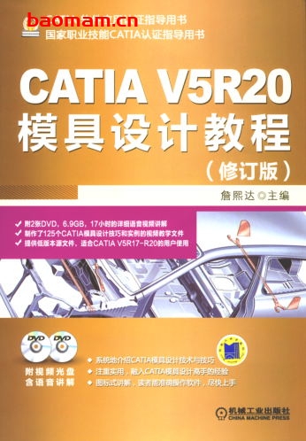 CATIA_V5R20模具设计教程(修订版)-作者: 詹熙达-PDF电子书 工业技术 第1张-7B4电子书 CATIA_V5R20模具设计教程(修订版)-作者: 詹熙达-PDF电子书